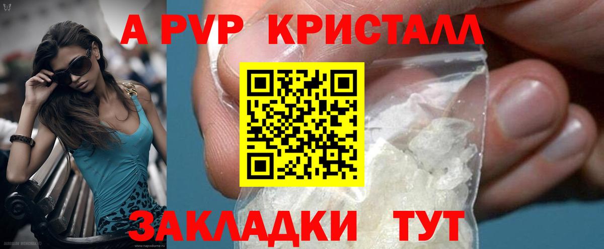 купить закладку  А ПВП СК  Тимашёвск  Alfa_PVP кристаллы  Вход с VPN  A PVP VHQ 