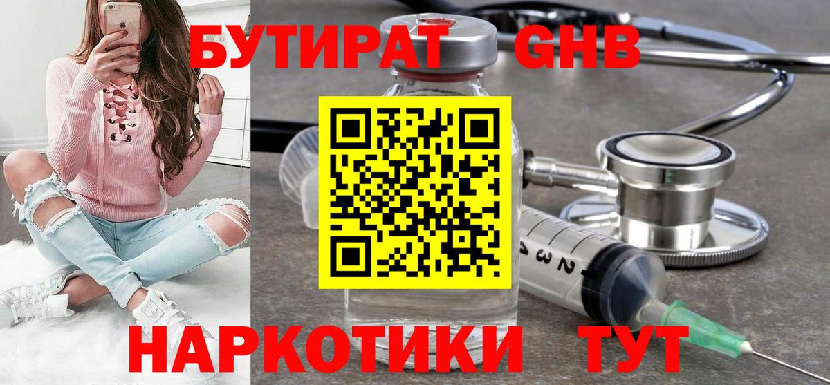 Тимашёвск  Бутират  Вход с VPN  Бутират GHB 