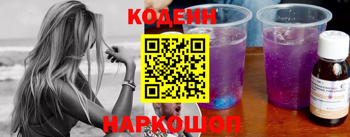 Кодеиновый сироп Lean напиток Lean (лин) Тимашёвск