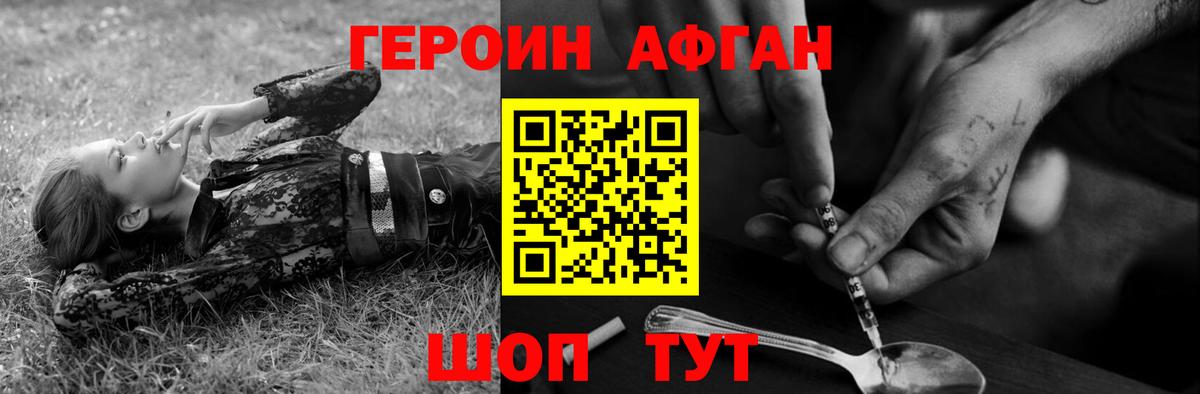 ГЕРОИН афганец Тимашёвск
