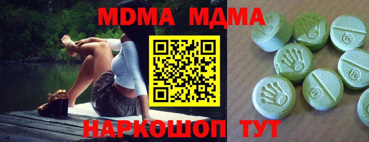 МДМА Molly Тимашёвск