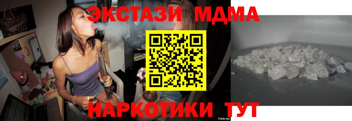 Тимашёвск  МДМА молли  MDMA crystal  MDMA  Вход с VPN 
