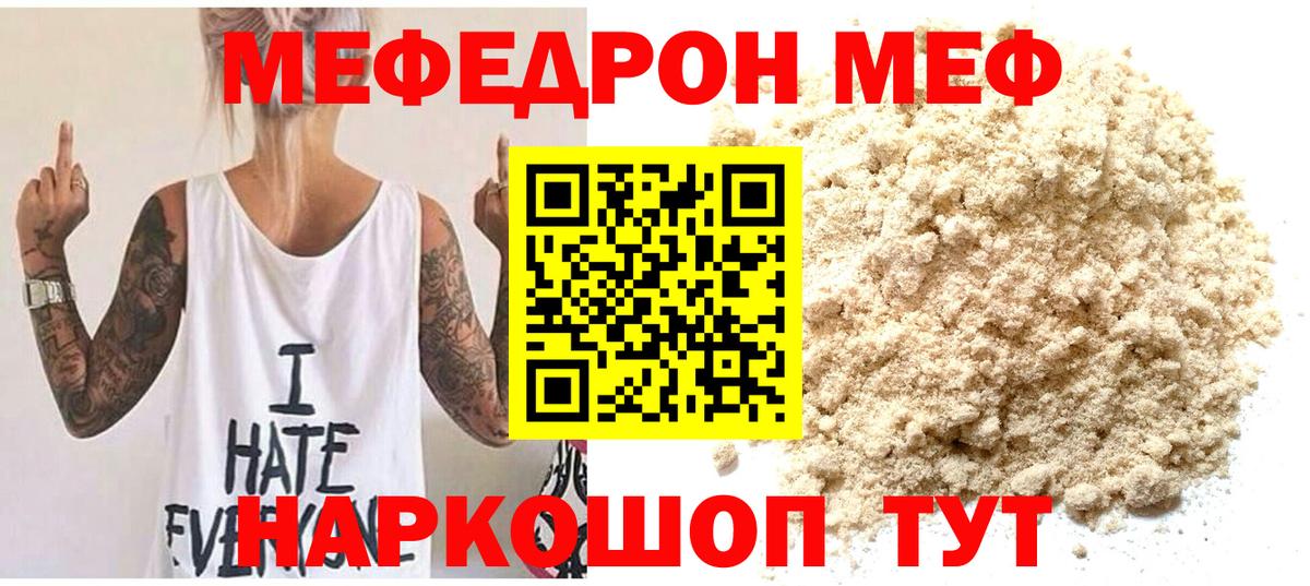 МЕФ  МЯУ-МЯУ  Тимашёвск  Вход с VPN  МЯУ-МЯУ мяу мяу  МЕФ мяу мяу 