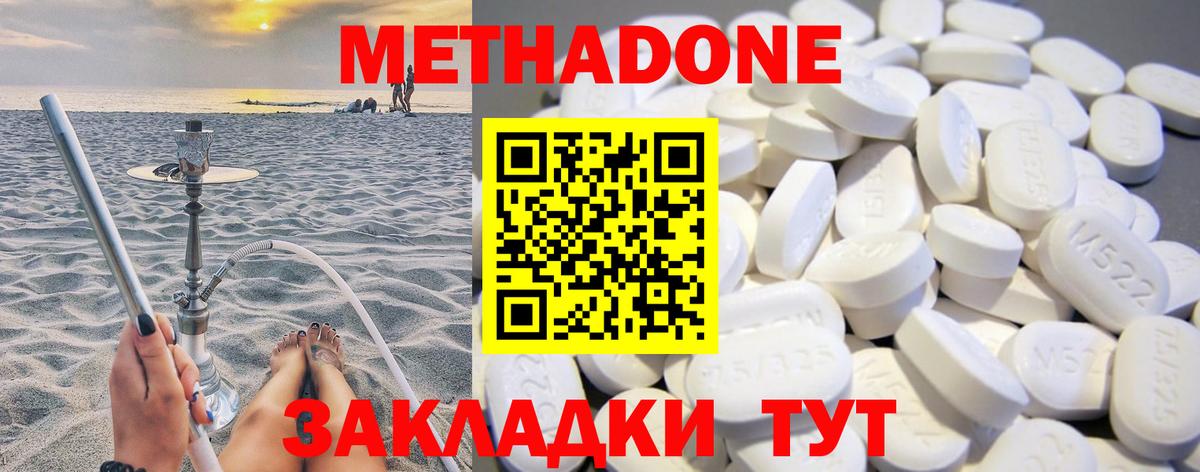 Тимашёвск  Метадон кристалл  Вход с VPN 
